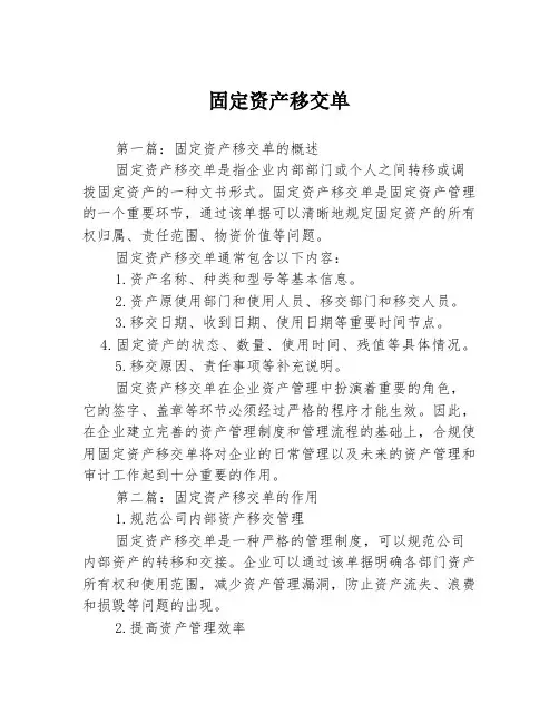 固定资产移交单3篇