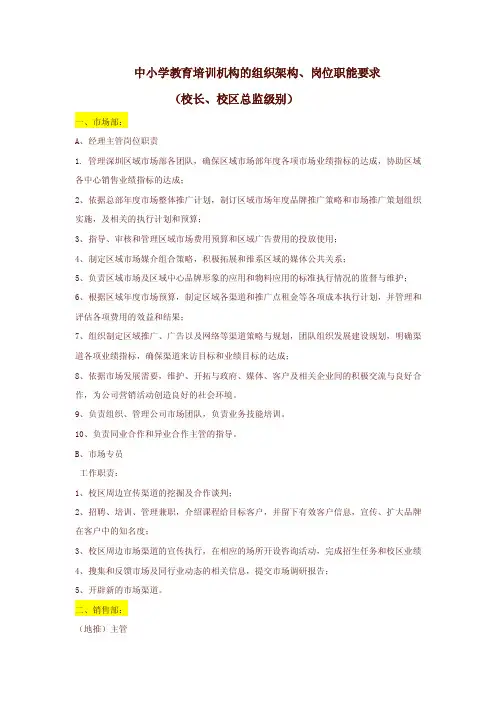 教育培训机构的组织架构、岗位职能要求