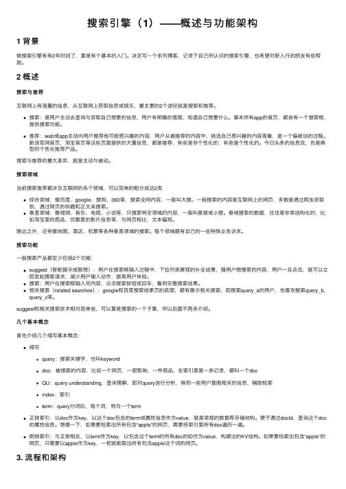 搜索引擎（1）——概述与功能架构