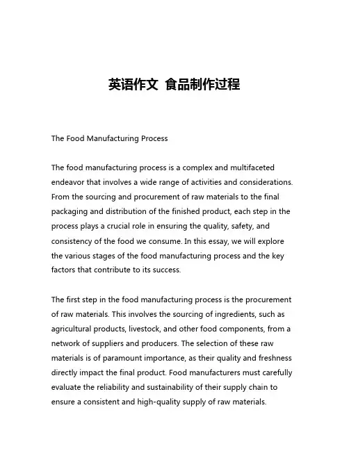 英语作文 食品制作过程