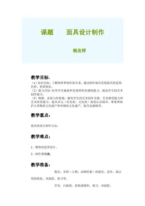 面具设计制作教案
