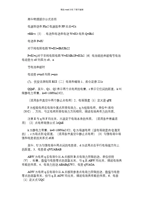 2021年高中物理部分公式总结