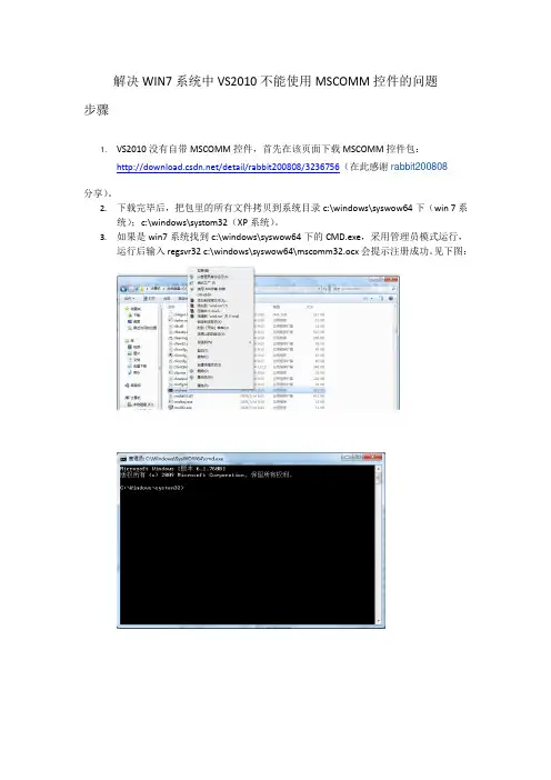 解决WIN7系统中VS2010不能使用MSCOMM控件的问题