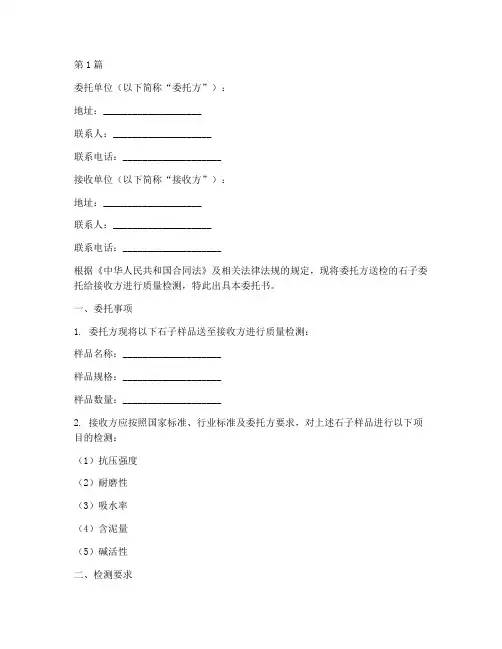 石子送检委托书(3篇)