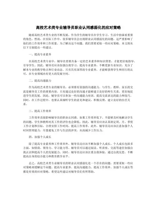 高校艺术类专业辅导员职业认同感弱化的应对策略