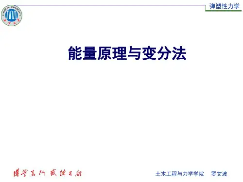 能量原理与变分法