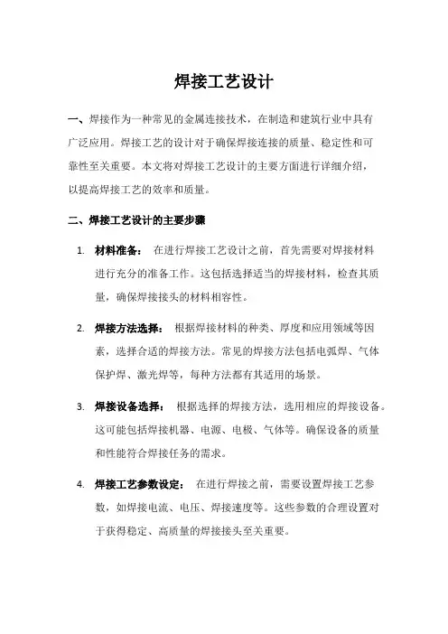 焊接工艺设计
