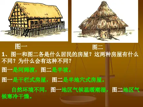 华夏之祖课件共11张PPT