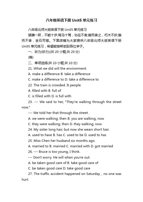 八年级英语下册Unit5单元练习