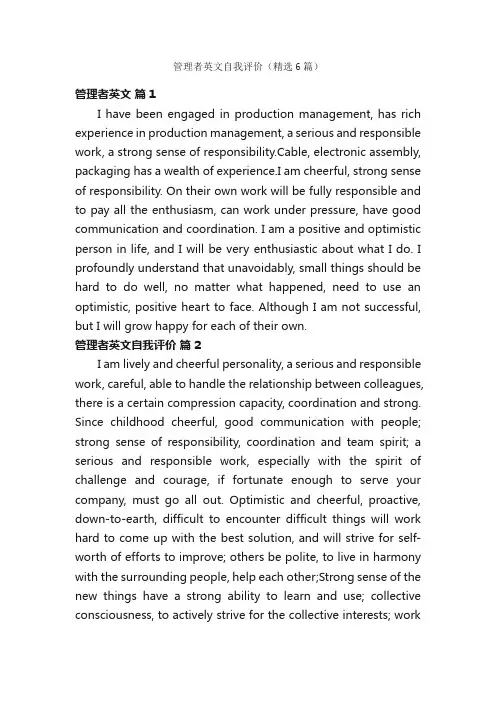 管理者英文自我评价（精选6篇）