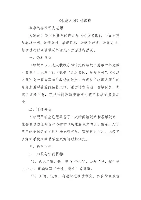 《牧场之国》说课稿