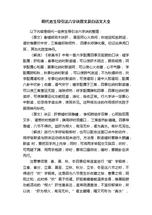 明代养生导引法六字诀原文及白话文大全