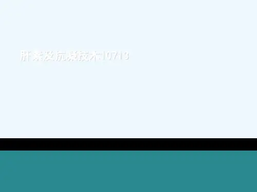 肝素及抗凝技术10713[可修改版ppt]
