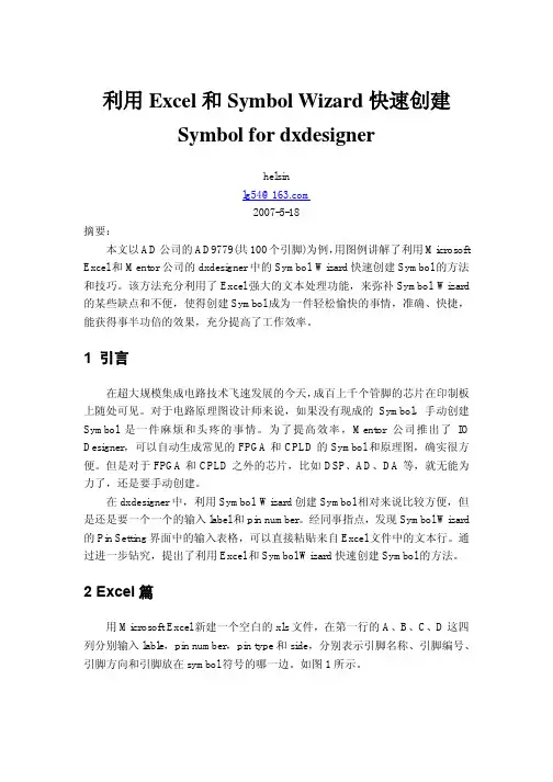 利用Excel和Symbol Wizard快速创建Symbol for dxdesigner