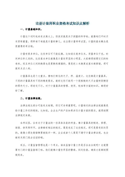 注册计量师职业资格考试知识点解析