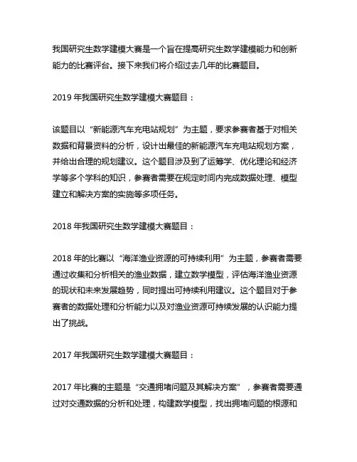 中国研究生数学建模大赛往年题