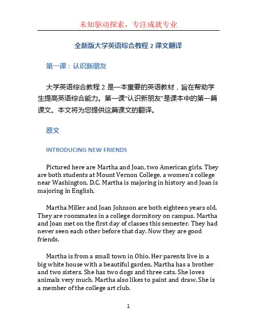 全新版大学英语综合教程2课文翻译 (2)