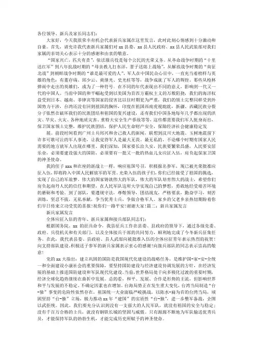 军人家属发言稿