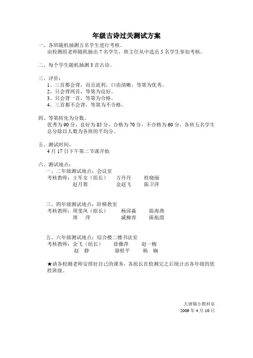 年级古诗过关测试方案