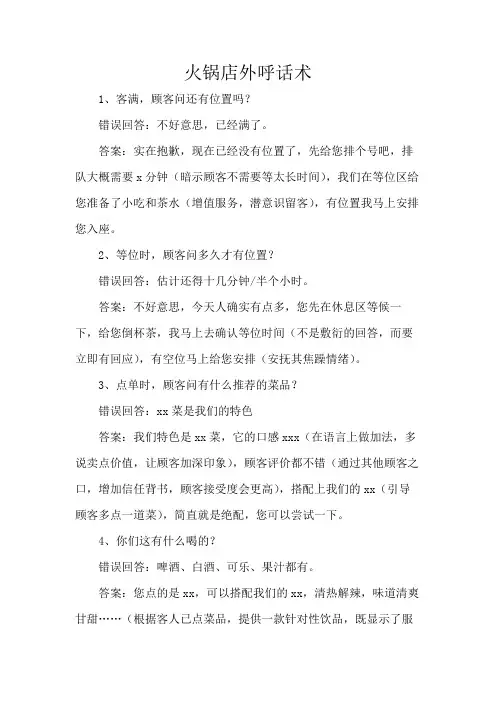 火锅店外呼话术