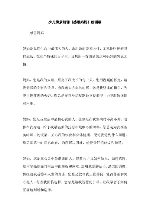 少儿情景朗诵《感恩妈妈》朗诵稿