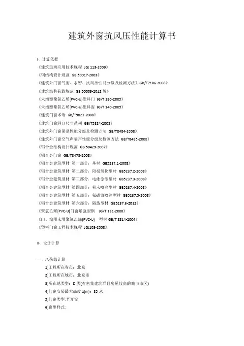 建筑外窗抗风压性能计算书