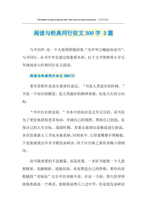 阅读与经典同行征文300字 3篇