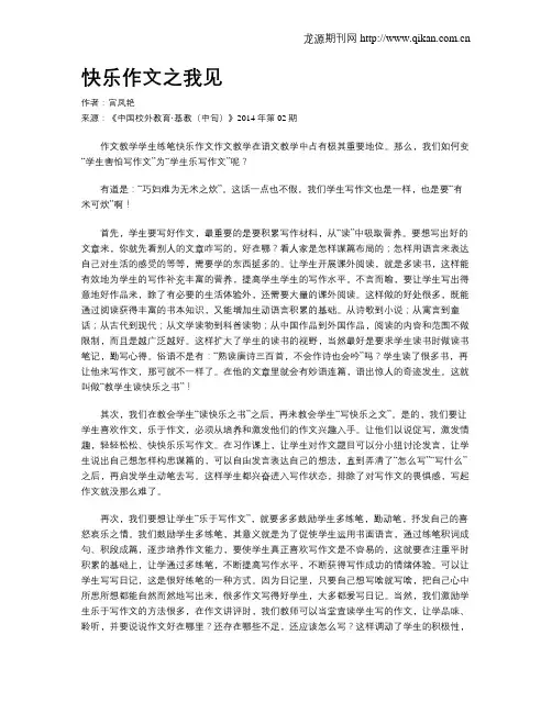 快乐作文之我见