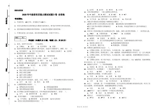 2020年中级保育员能力测试试题D卷 含答案