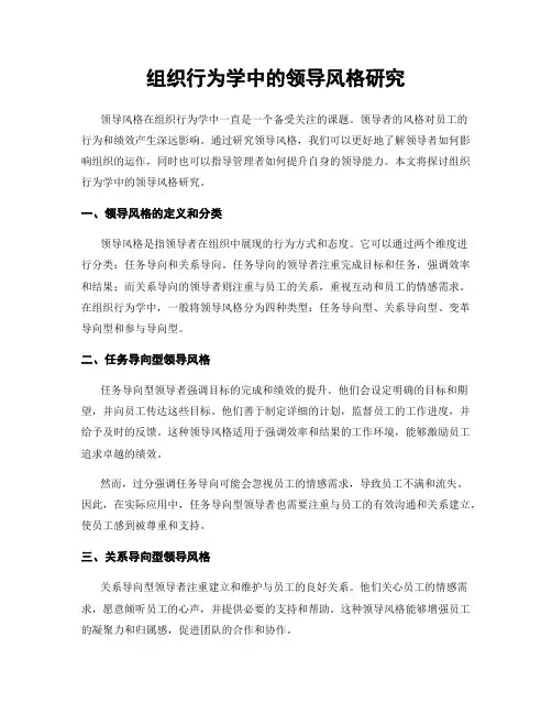组织行为学中的领导风格研究