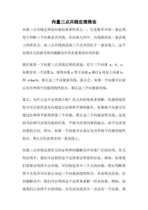 向量三点共线定理推论