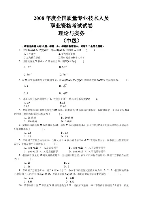 中级质量工程师考试理论与实务真题含答案