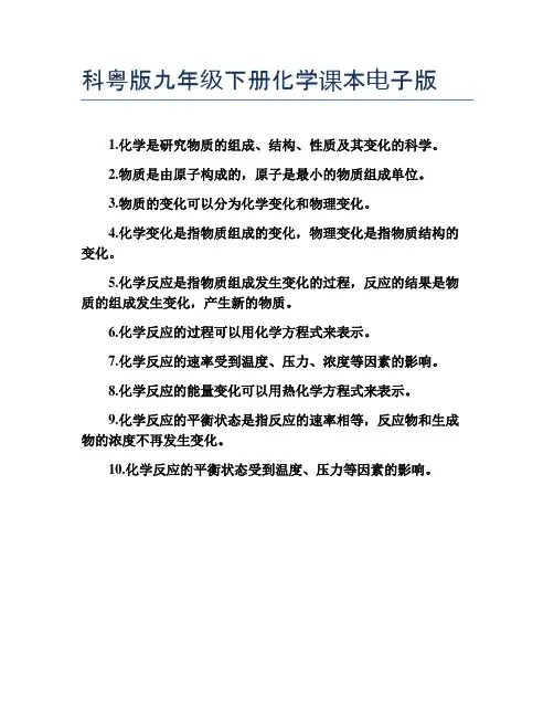 科粤版九年级下册化学课本电子版