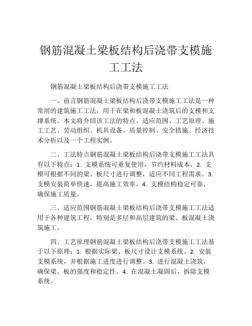 钢筋混凝土梁板结构后浇带支模施工工法