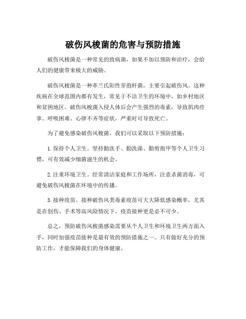我对破伤风梭菌的认识和了解