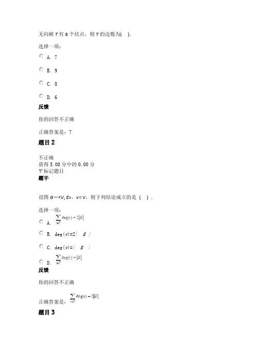 国家开发大学(电大)离散数学形考任务二部分答案