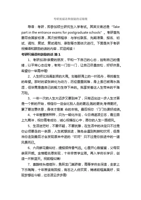 考研祝福语和鼓励的话锦集
