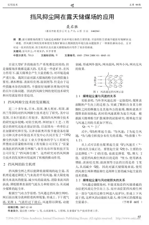 挡风抑尘网在露天储煤场的应用_聂启胜