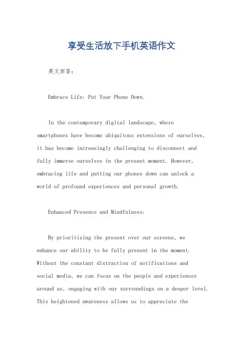 享受生活放下手机英语作文