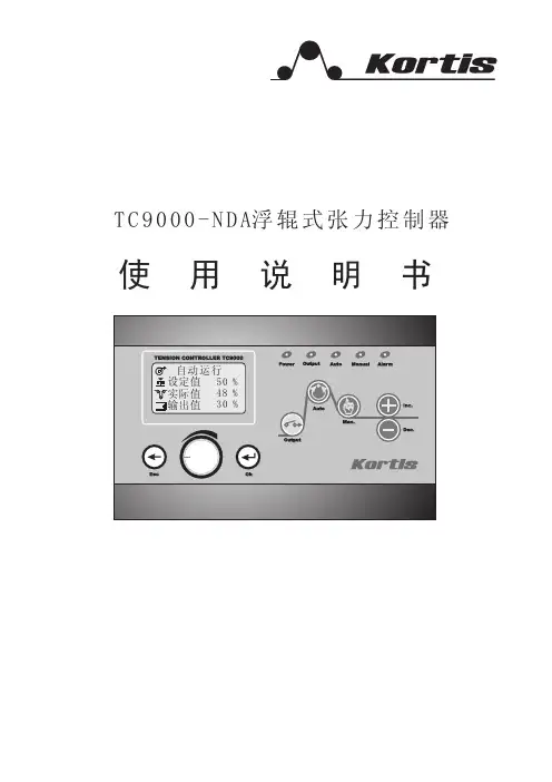 TC9新000-NDA说明书