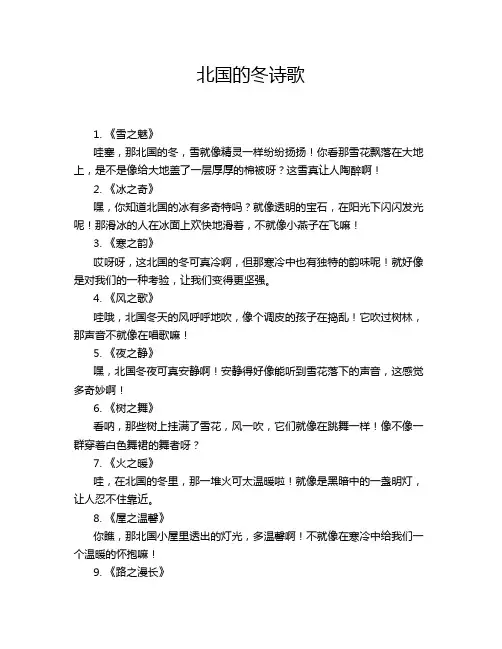 北国的冬诗歌