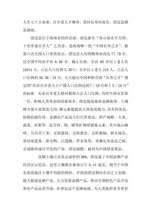 澄迈长寿县介绍