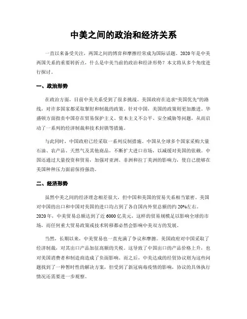 中美之间的政治和经济关系