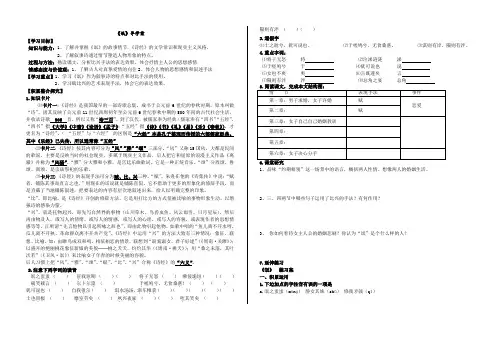 《诗经两首》打印导学案