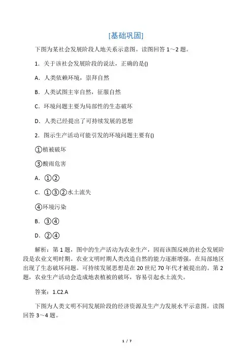 2019-2020学年中图版地理必修二新素
