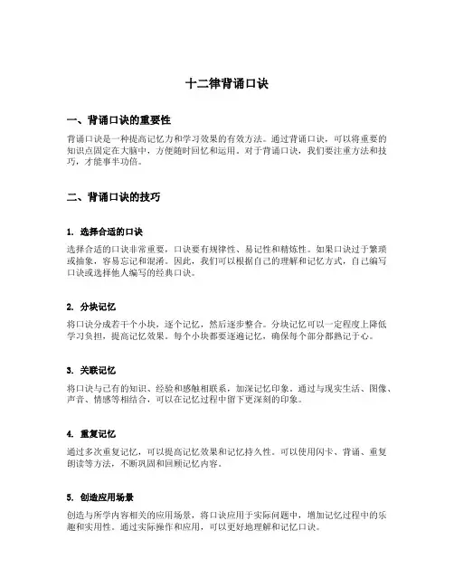 十二律背诵口诀