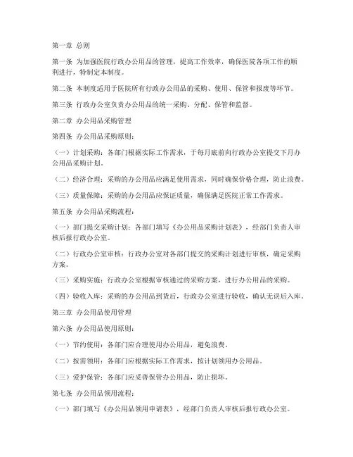 医院行政办公用品管理制度