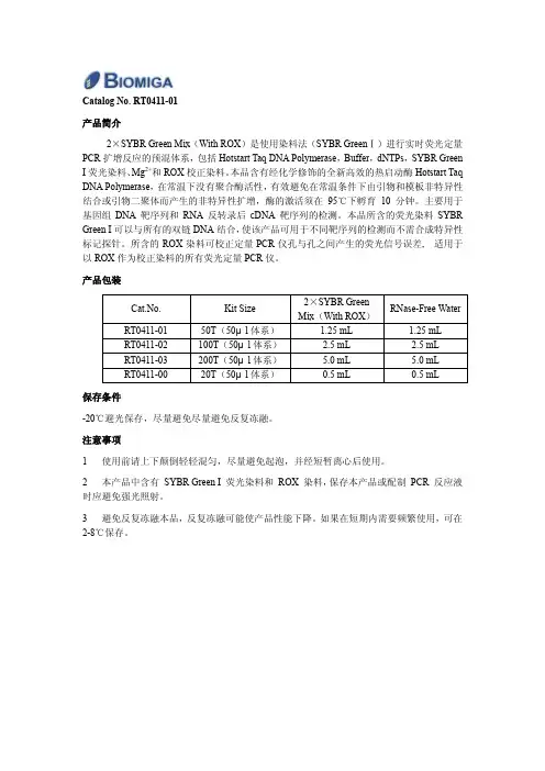 荧光定量PCR试剂盒说明书