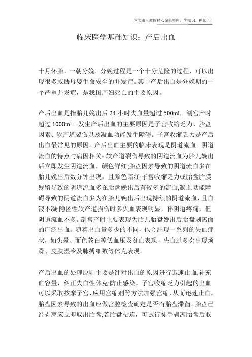 临床医学基础知识：产后出血