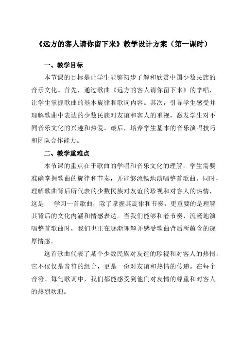 《第三单元 西南情韵 远方的客人请你留下来》教学设计教学反思-2023-2024学年初中音乐人音版九